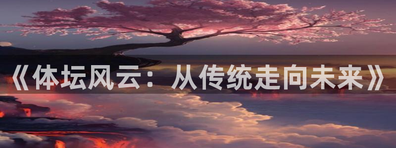 必一运动app