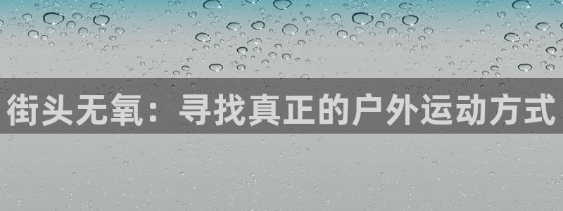 必一运动