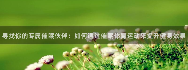 必一运动官网入口